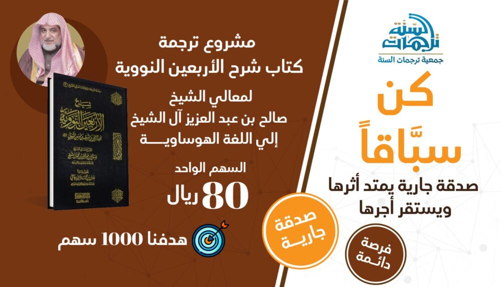 مشروع ترجمة كتاب شرح الأربعين النووية